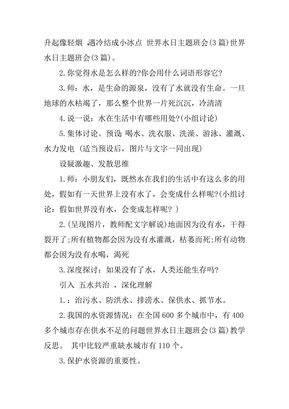 xx世界水日主题班会主持稿_第4页