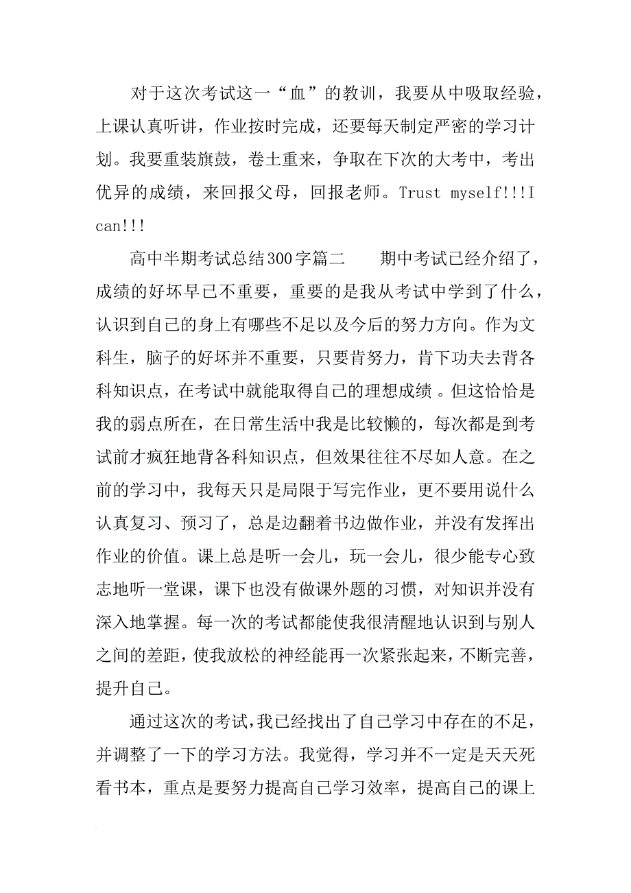 高中半期考试总结300字_第2页