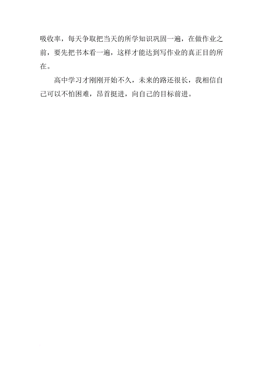 高中半期考试总结300字_第3页