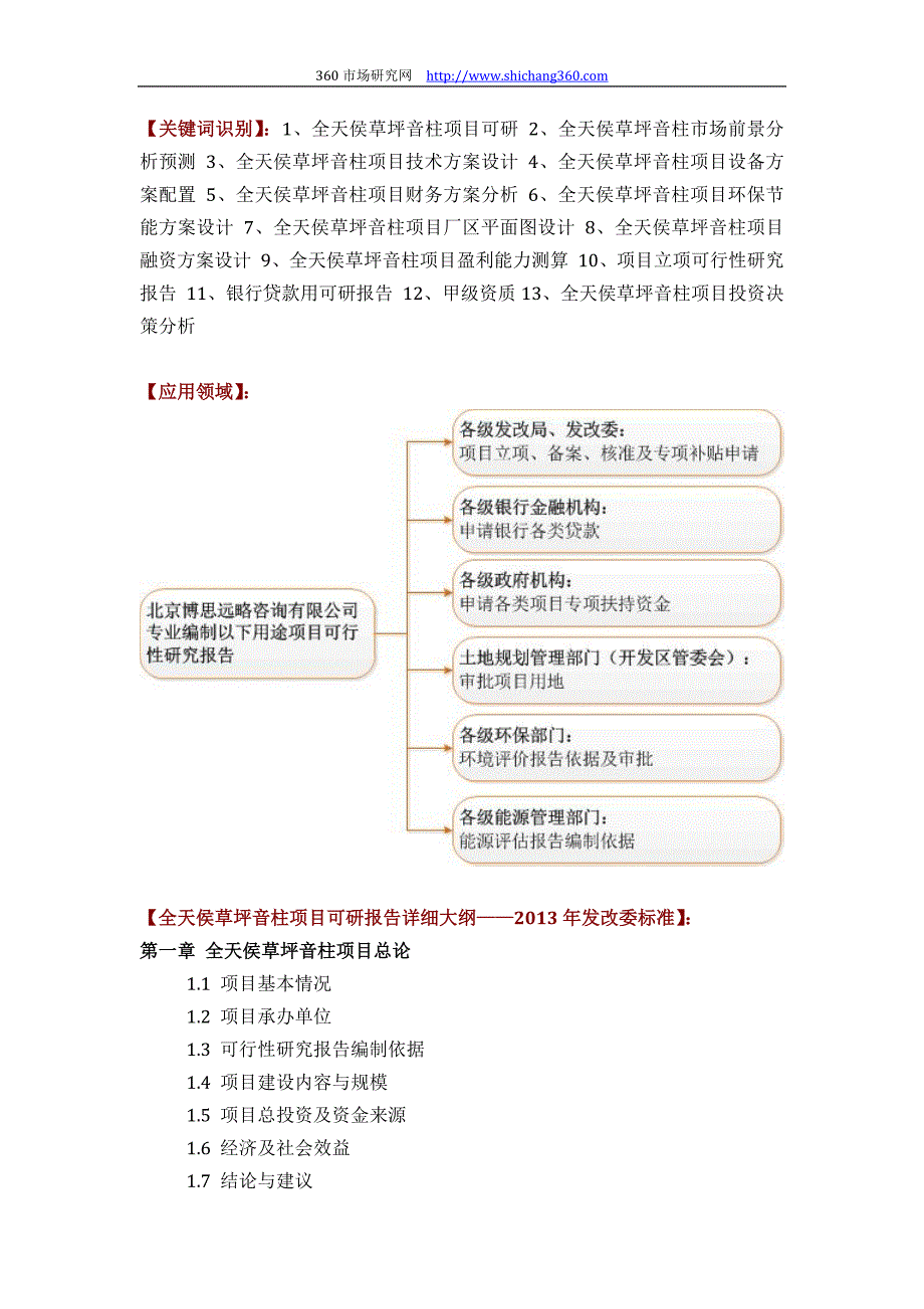 如何设计全天侯草坪音柱项目可行性研究报告(技术工艺+设备选型+财务概算+厂区规划)投资读NFL_第2页