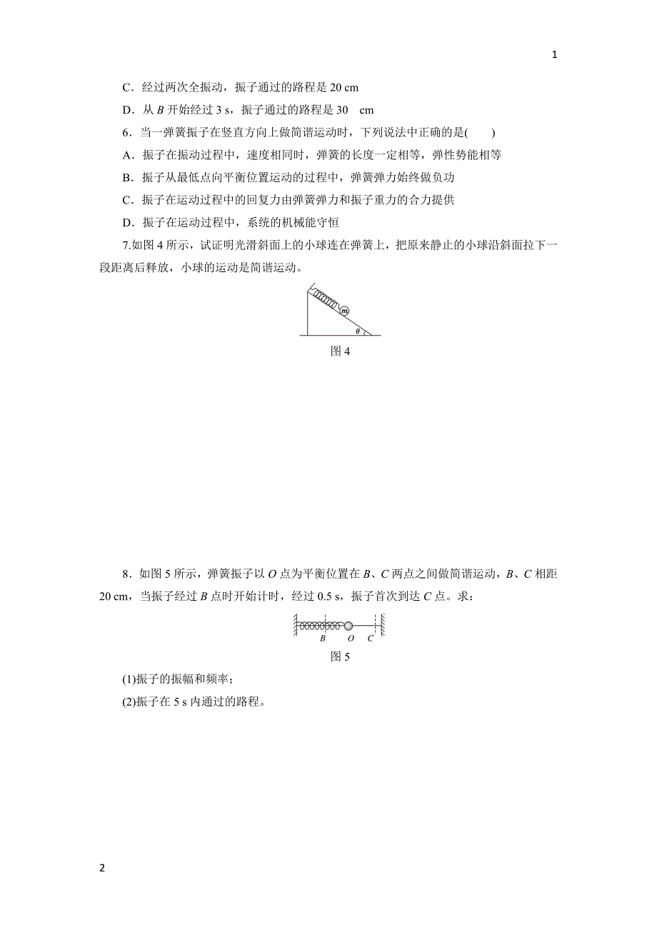 2017-2018学年高中物理教科版选修3-4课时跟踪检测：（一）　简 谐 运 动 Word版含解析_第2页