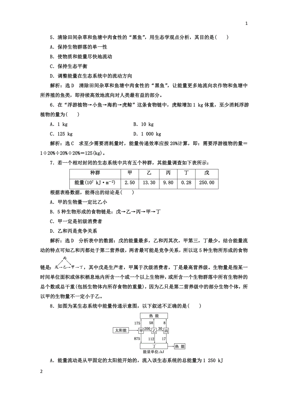 2017-2018学年高中生物人教版必修3课时跟踪检测：（十七） 生态系统的能量流动 Word版含答案_第2页