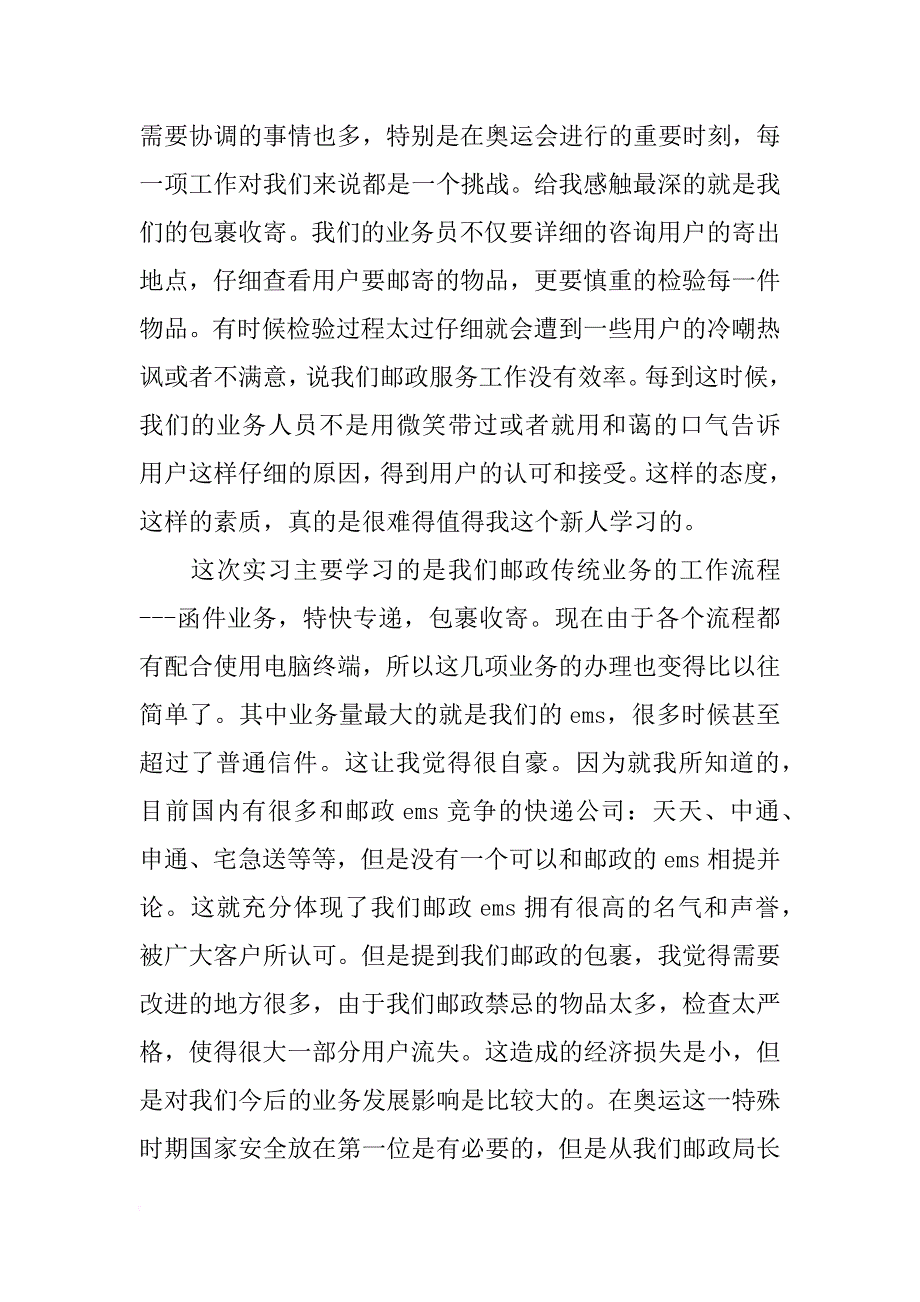 邮政员工个人xx年度工作总结_第2页