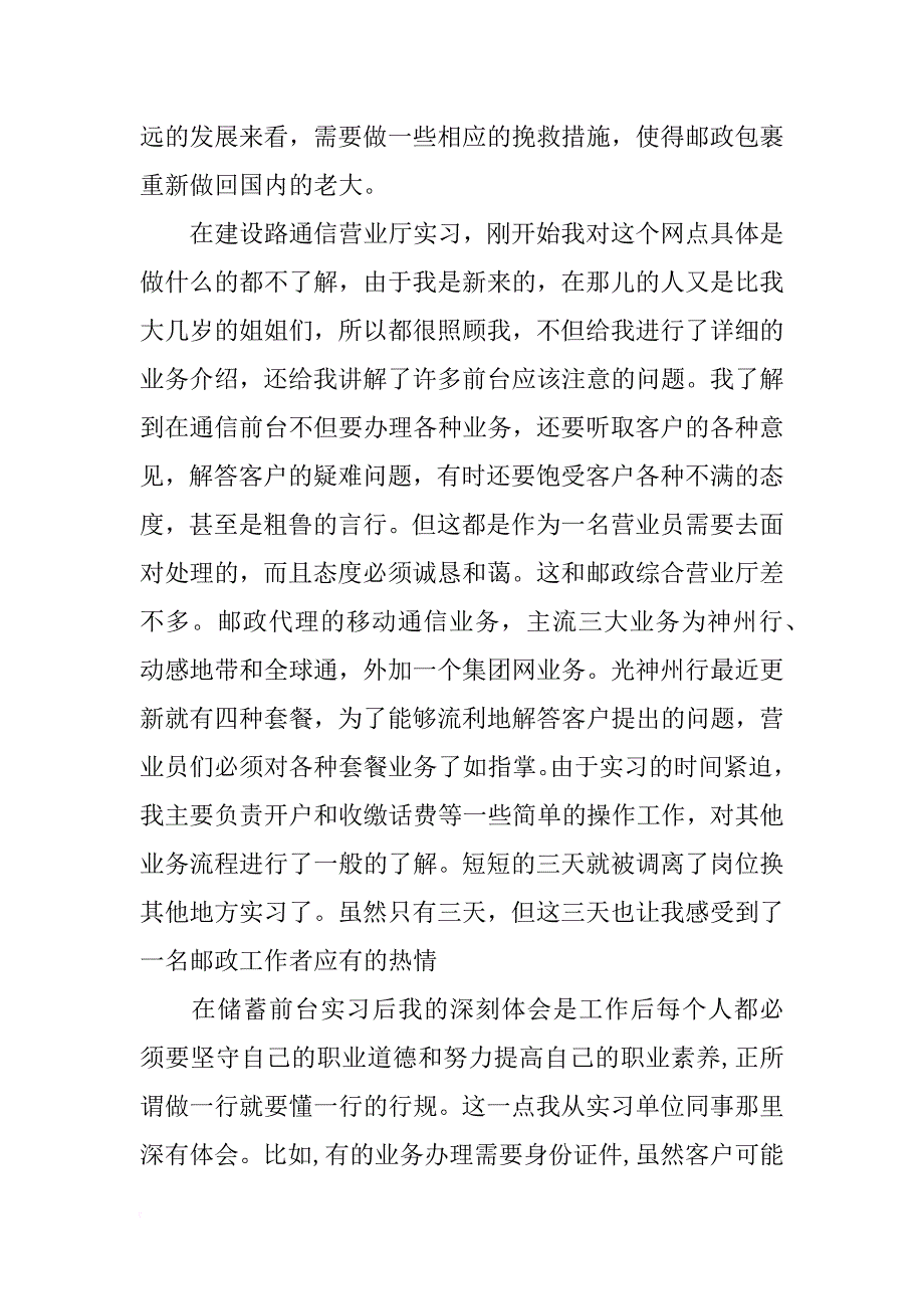 邮政员工个人xx年度工作总结_第3页