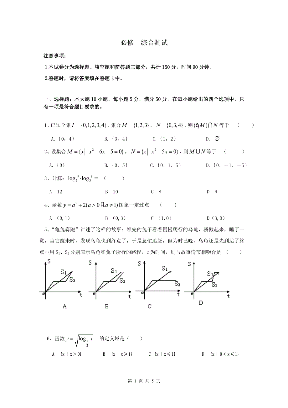 北师大版数学必修一综合测试题及答案_第1页