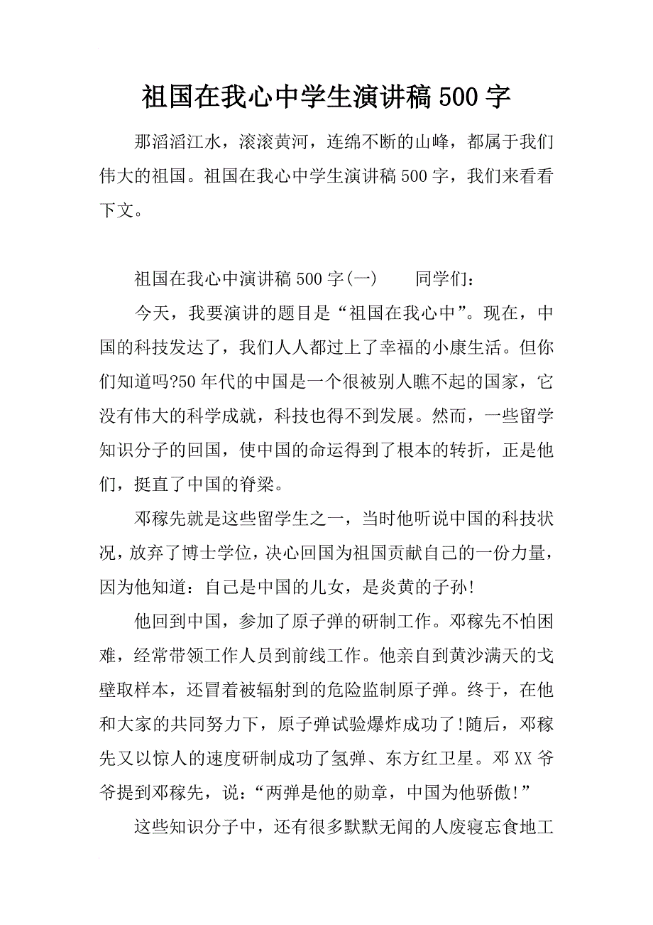 祖国在我心中学生演讲稿500字_第1页