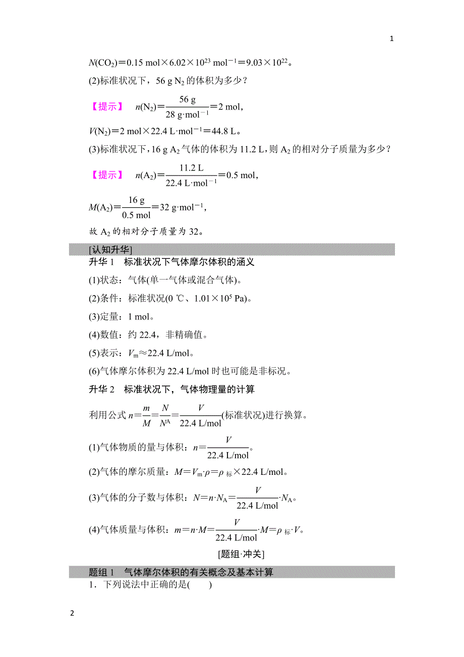 2018版高中化学人教版必修1教案：第1章 第2节 课时2　气体摩尔体积 Word版含答案_第3页