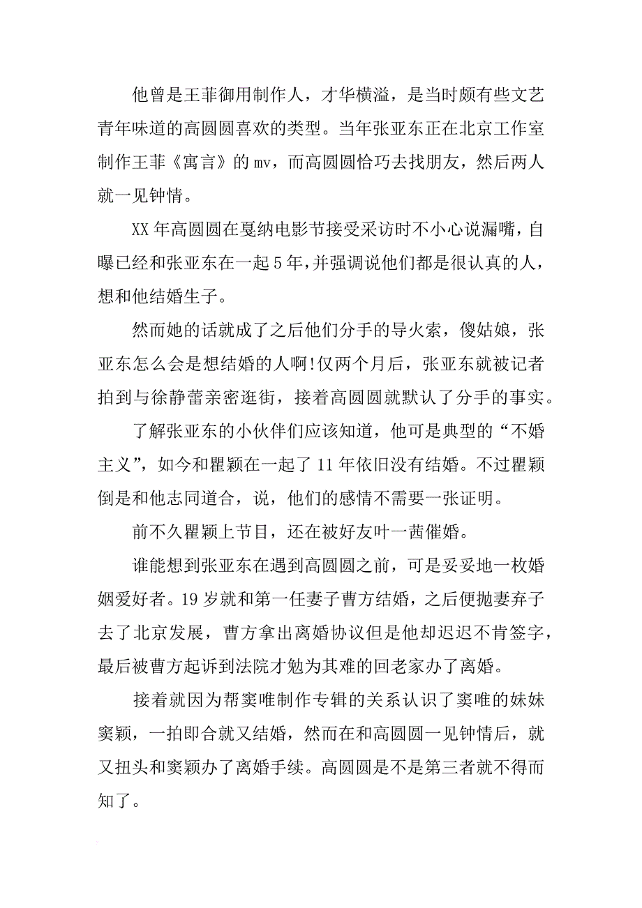 高圆圆个人资料 恋情_第2页