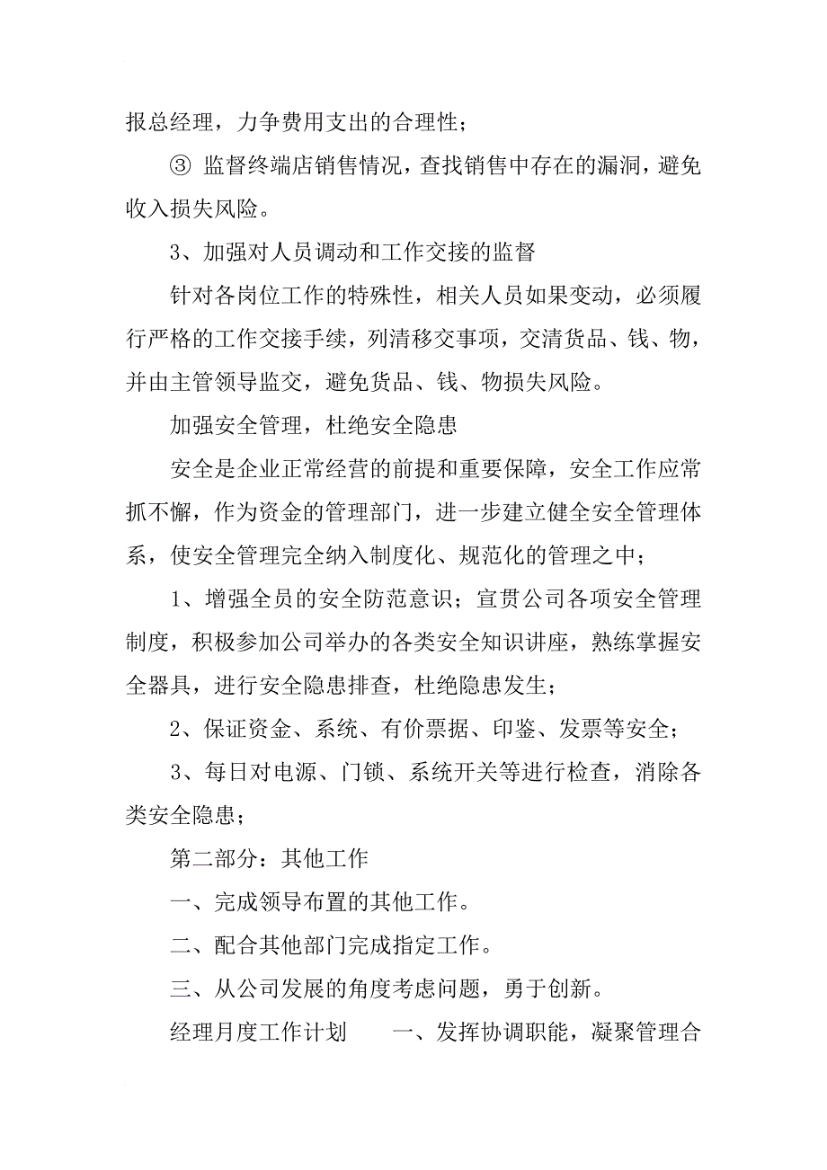 经理月度工作计划_第4页