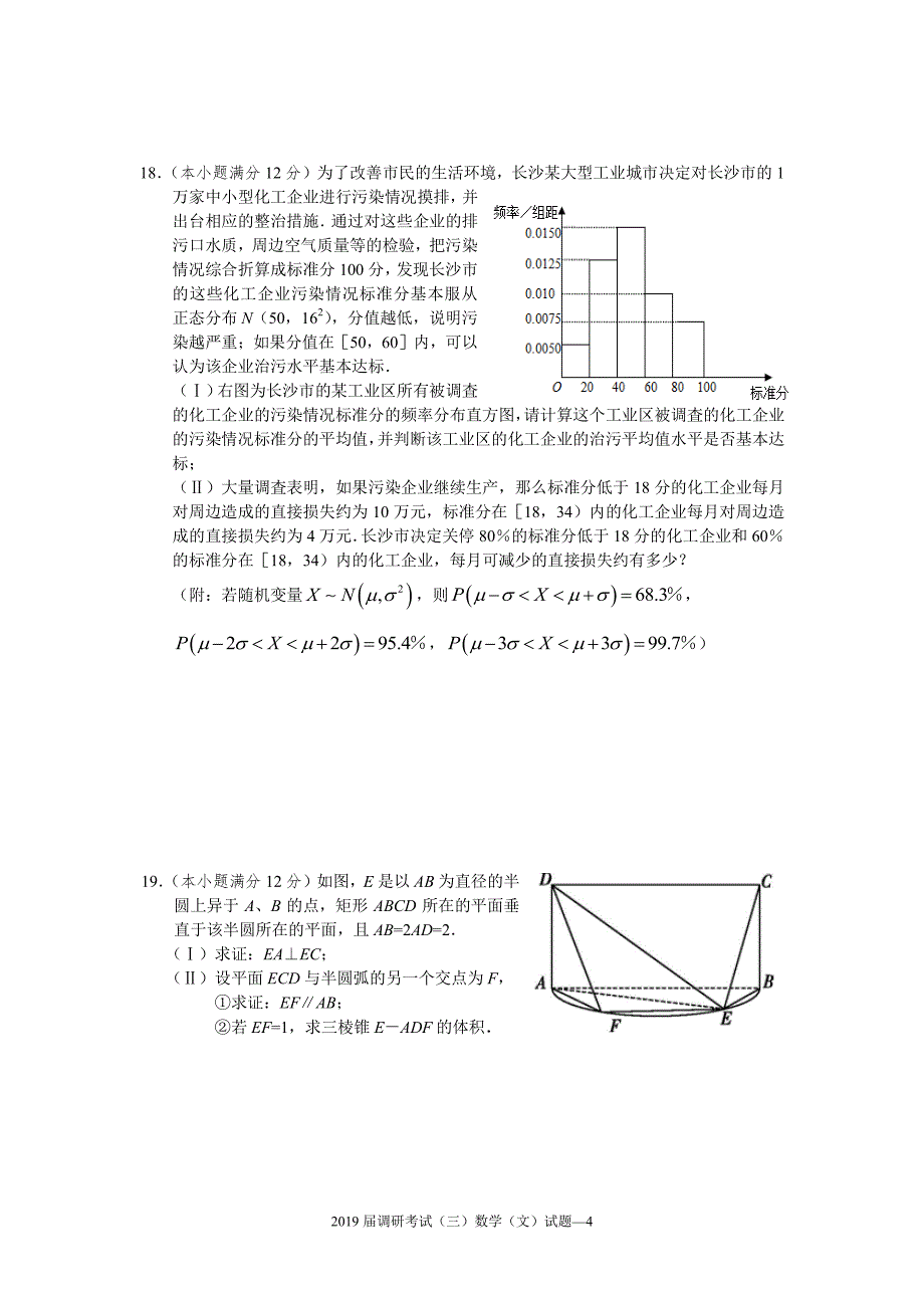 湖南长沙2019届高三上学期第三次调研数学（文）试卷（含答案）_第4页