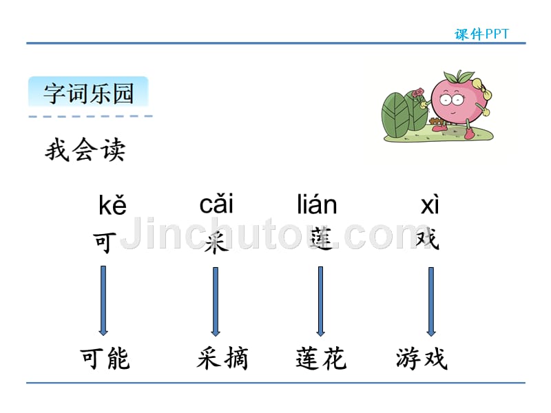 部编本一年级语文上册《江南》_第5页