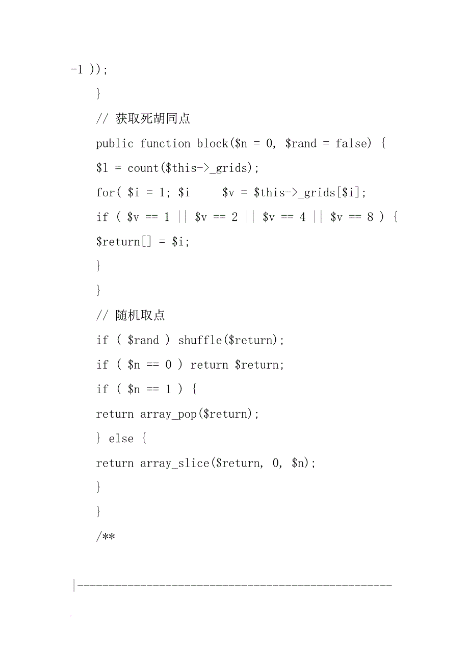 php树的深度编历生成迷宫及a-自动寻路算法实例分析_第3页