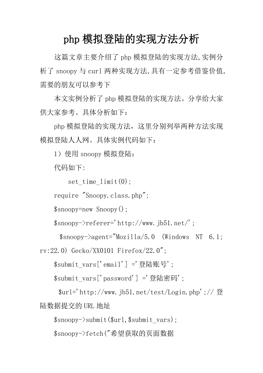 php模拟登陆的实现方法分析_第1页