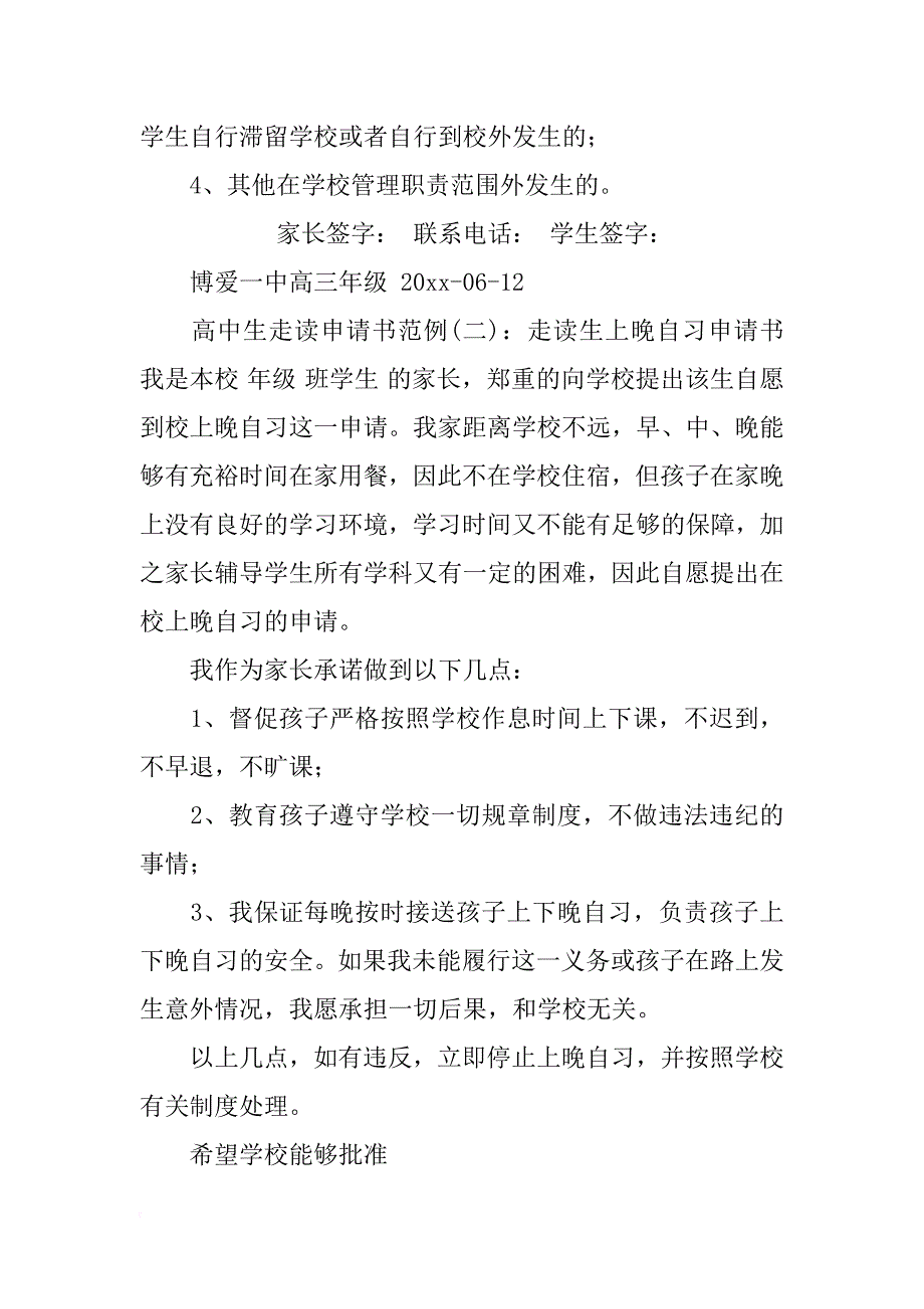 高中生走读申请书范例_第2页