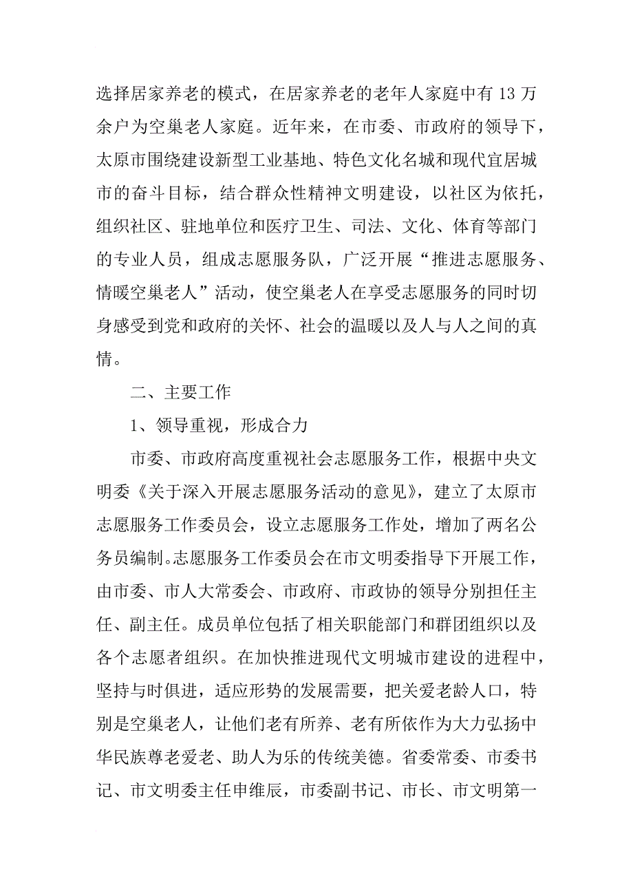 xx关爱空巢老人活动总结_第2页