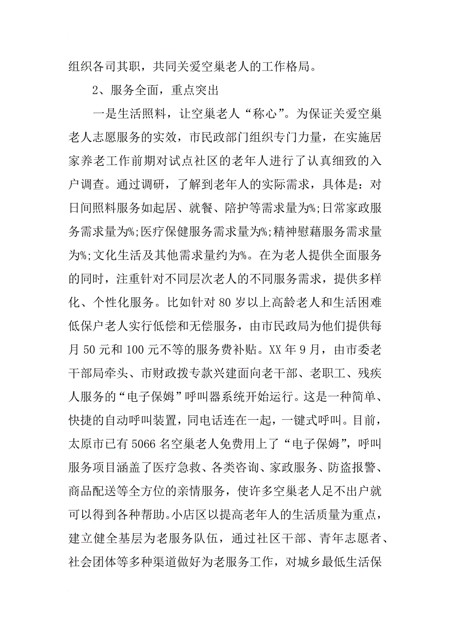 xx关爱空巢老人活动总结_第4页
