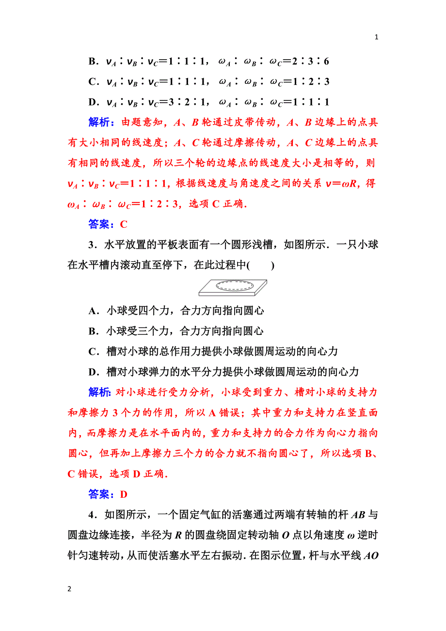 2017-2018学年高中物理必修二检测：第五章章末质量评估（一） Word版含解析_第2页