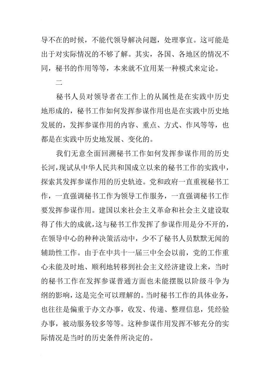 关于秘书工作的参谋作用问题_1_第4页