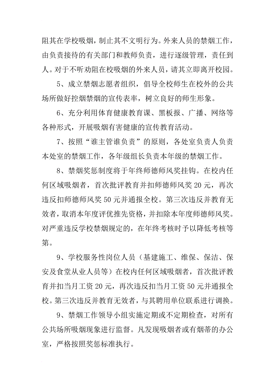 xx学校控烟工作总结_1_第2页