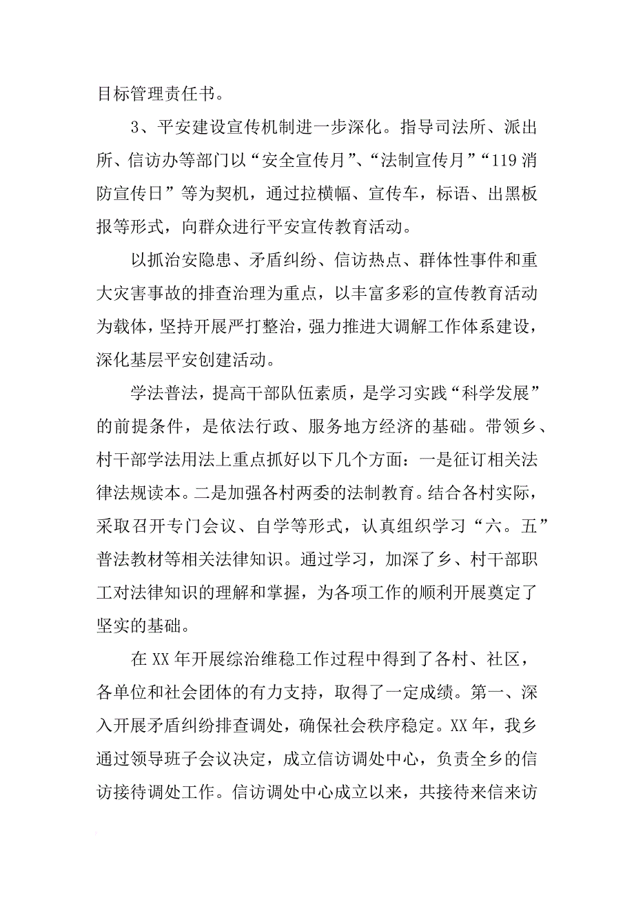 镇综治工作述职报告_第2页