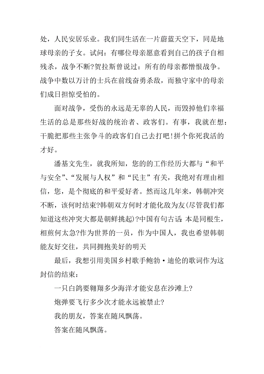 答案在风中飘荡读后感1000字_第2页