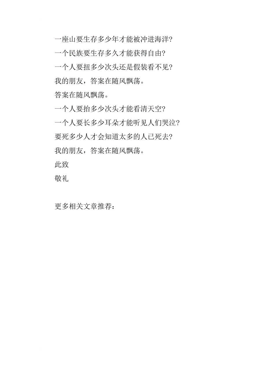 答案在风中飘荡读后感1000字_第3页