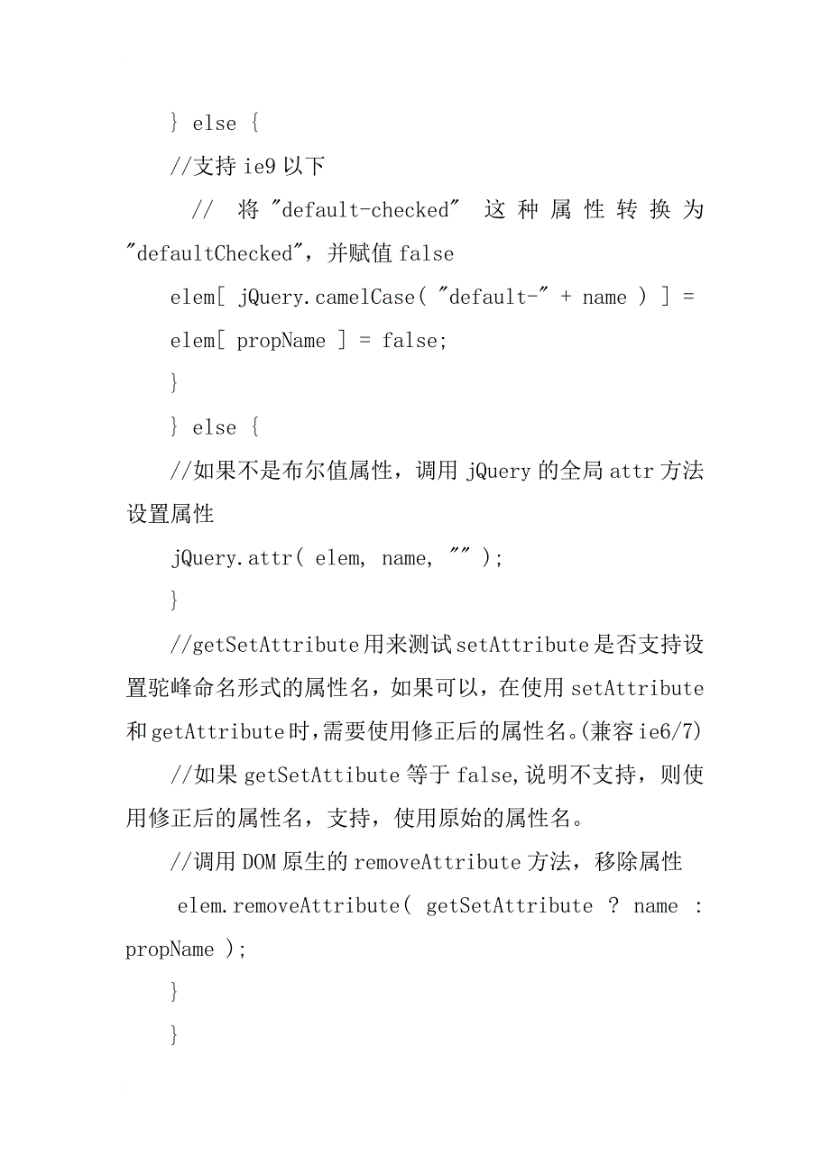 jquery源码解读之removeattr()方法分析_1_第4页