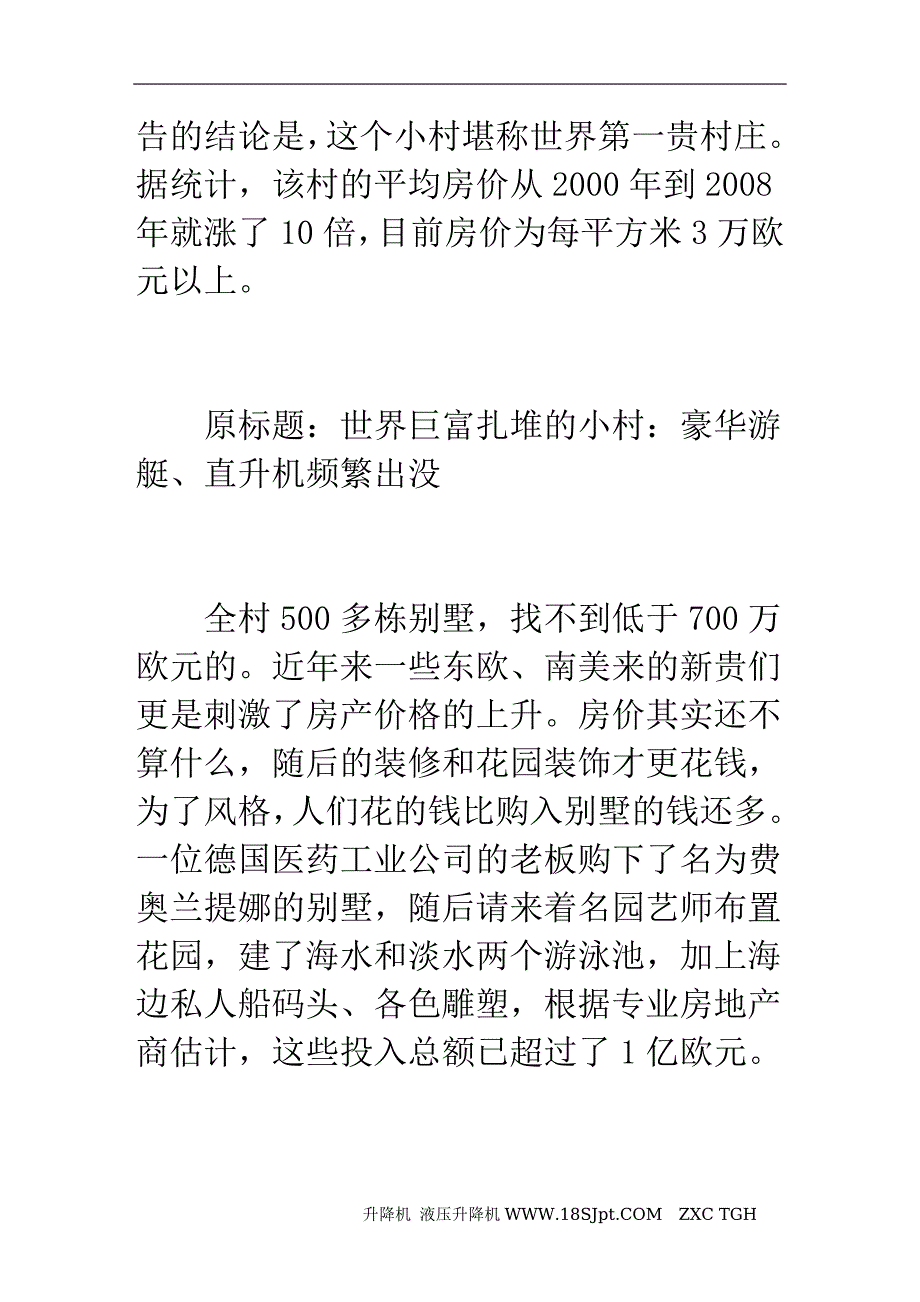 世界巨件于富扎堆的小村：豪华游艇、直升机频繁出没(组图)_第2页