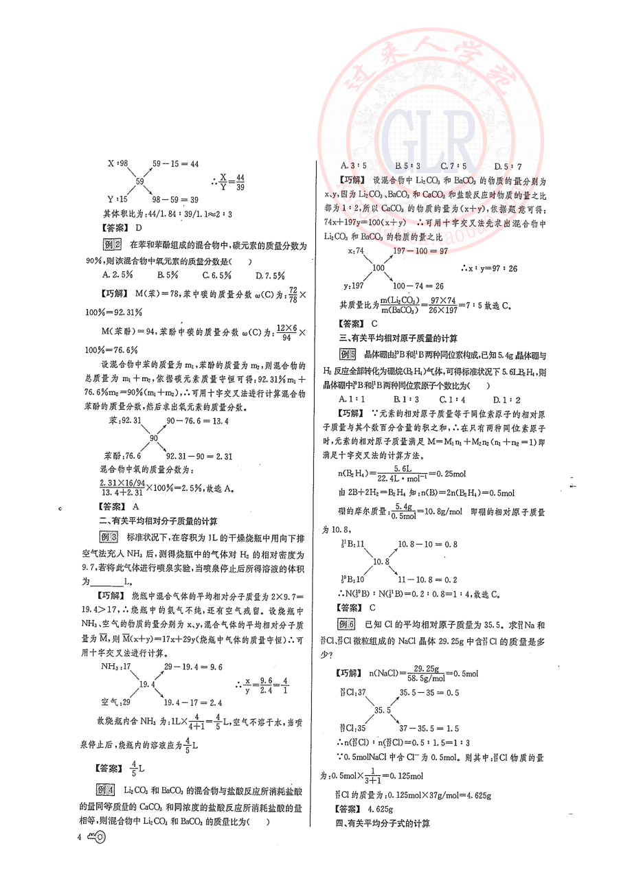 2013年高考状元笔记化学 _第4页
