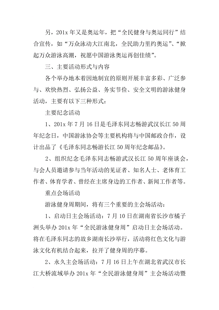 xx年“7.16全民游泳健身周”活动方案_第2页