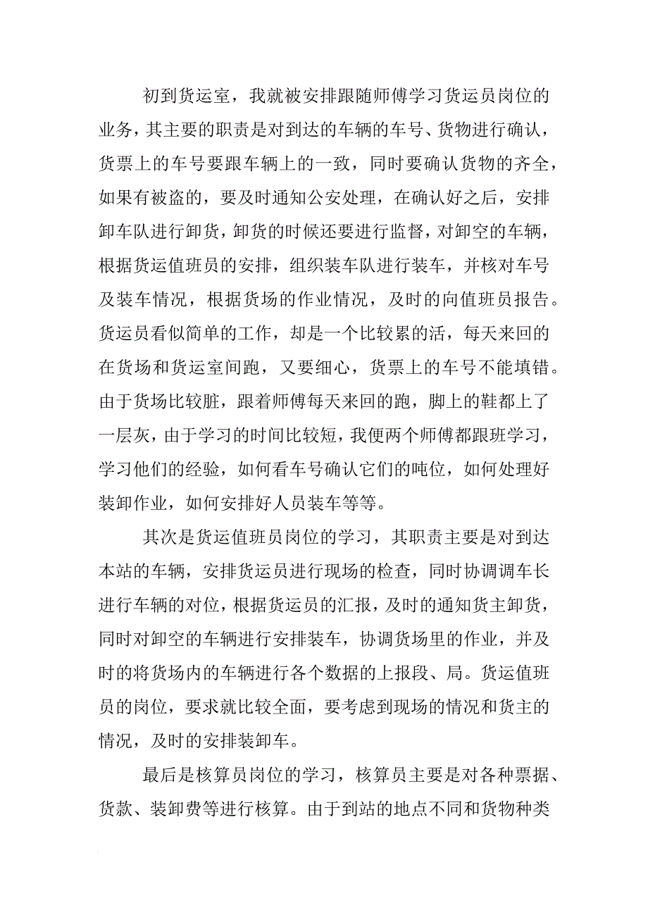 高速铁道技术专业毕业实习报告_第3页