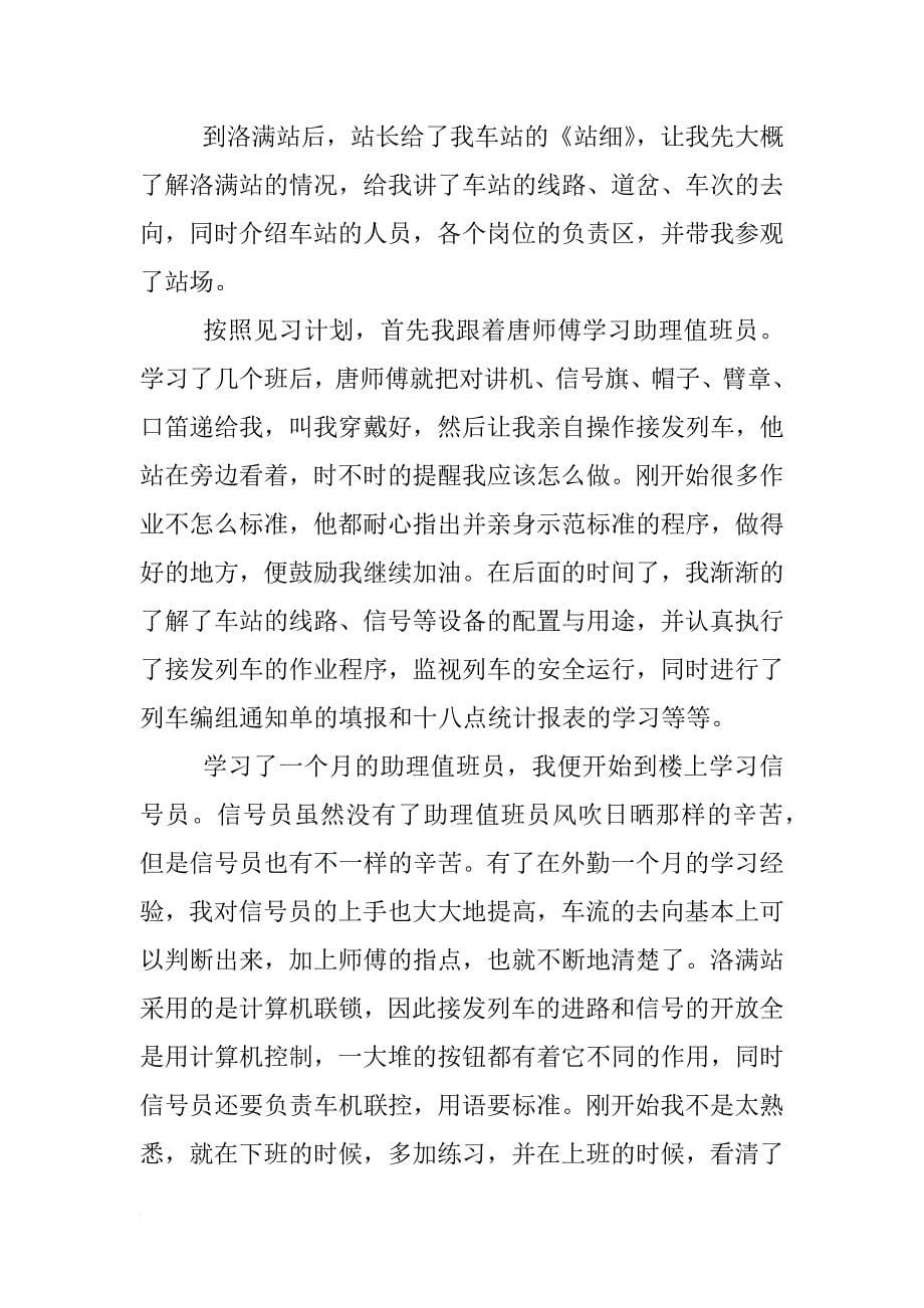 高速铁道技术专业毕业实习报告_第5页