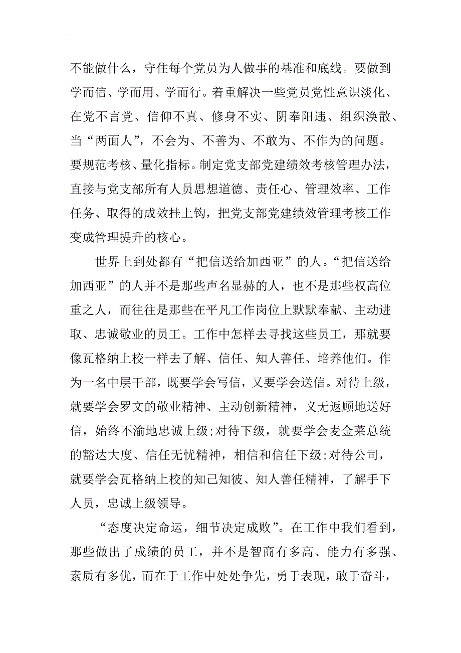 xx年公司员工读《把信送给加西亚》有感_第2页