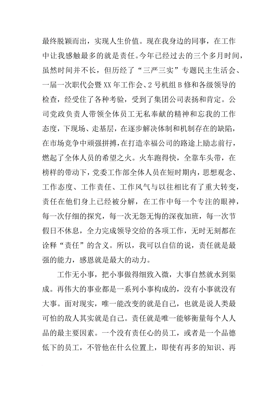 xx年公司员工读《把信送给加西亚》有感_第3页