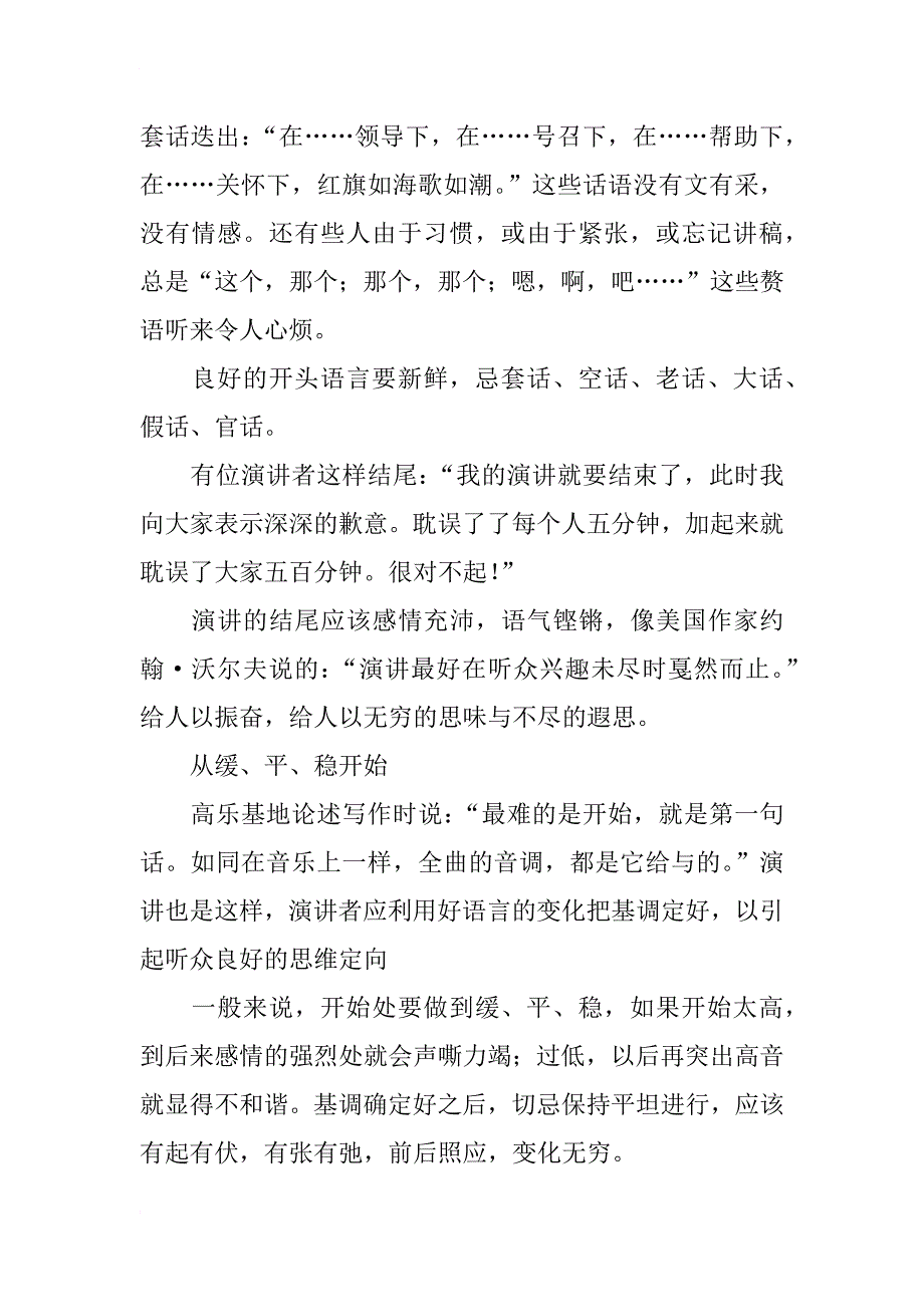 演讲中如何设计语言_第2页