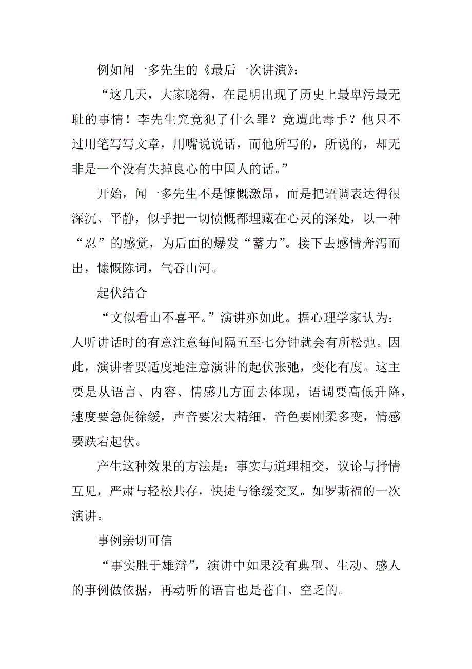 演讲中如何设计语言_第3页