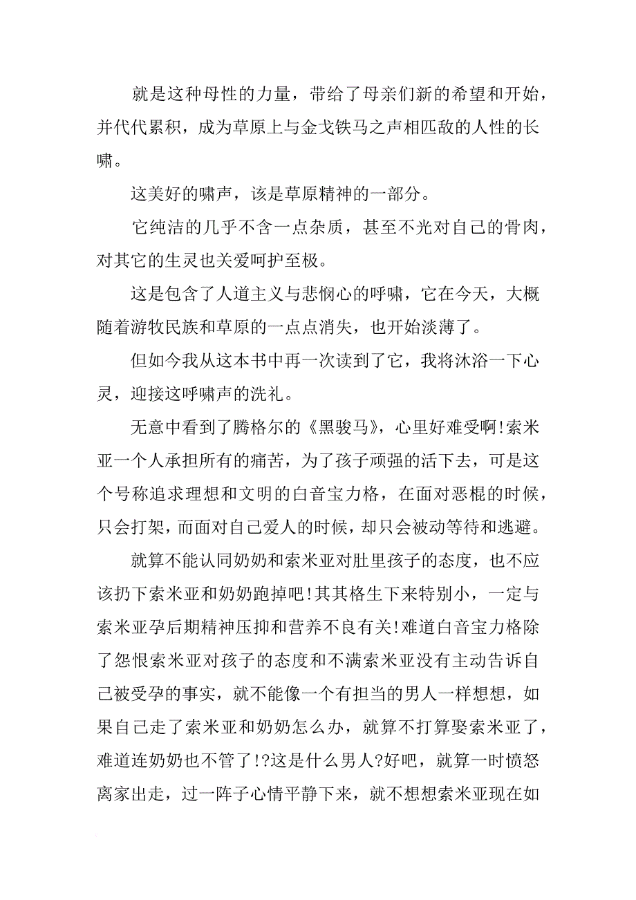 黑骏马读后感xx字_第3页