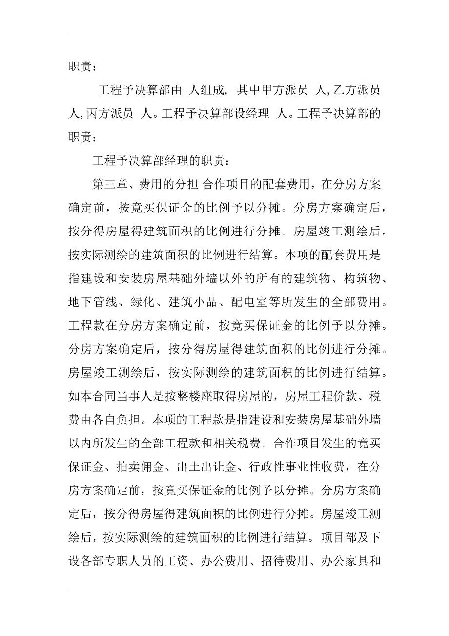 重庆房地产合作开发合同协议书_第4页