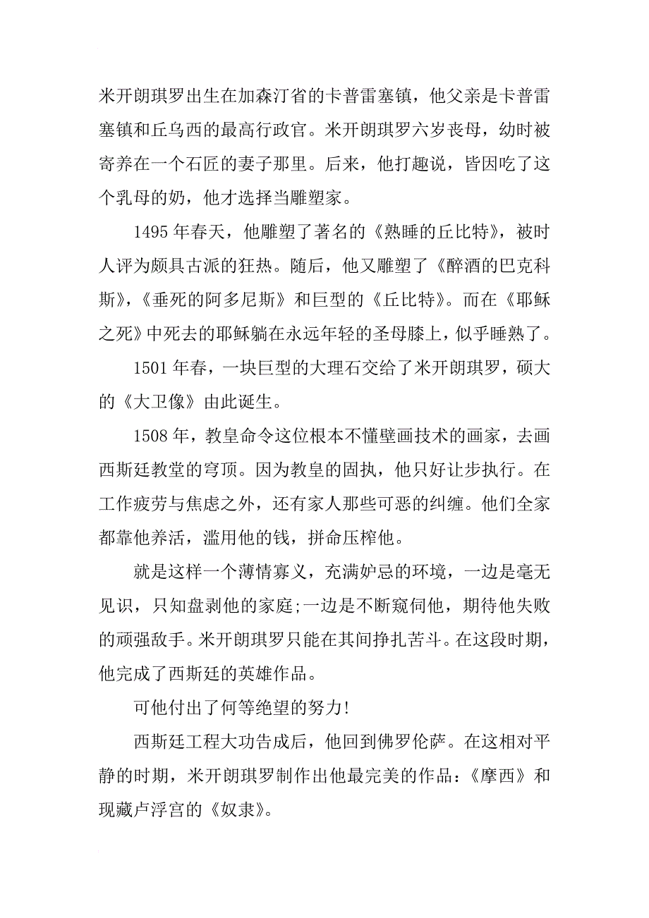 米开朗琪罗传读后感800字初中_第2页