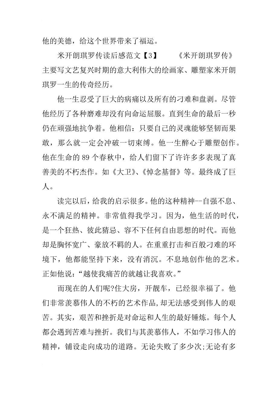 米开朗琪罗传读后感800字初中_第4页