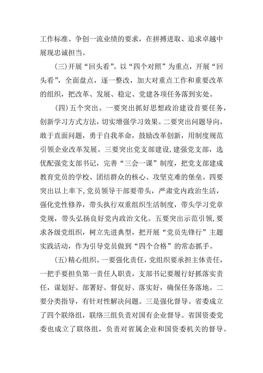 维护核心见诸行动动员会讲话材料_第5页