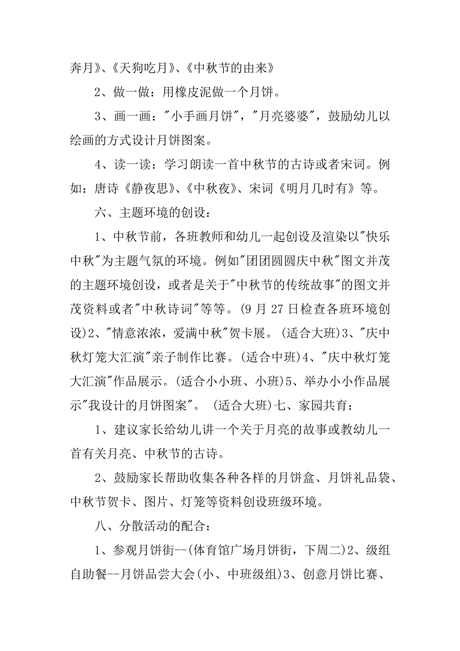 xx小班中秋节主题活动方案_第3页
