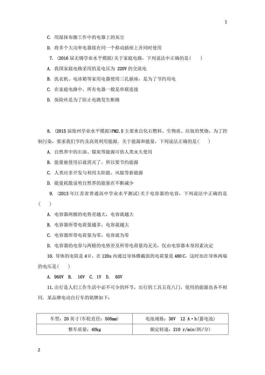 2018版江苏省物理学业水平测试复习练习：选修1－1 第二十八讲　家用电器与日常生活 Word版含答_第2页