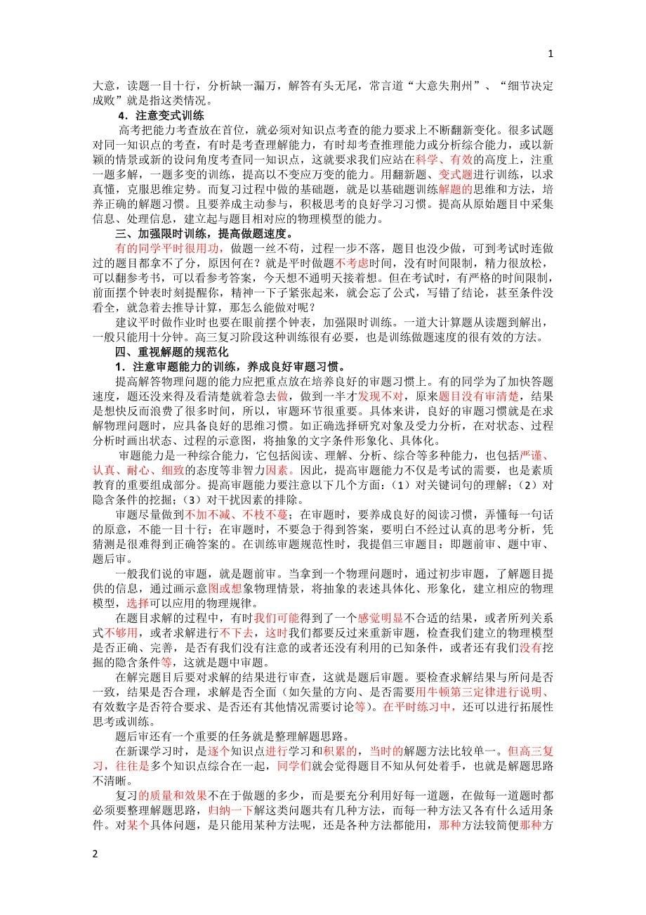 2018版江苏省物理学业水平测试复习练习：选修1－1 第二十八讲　家用电器与日常生活 Word版含答_第5页