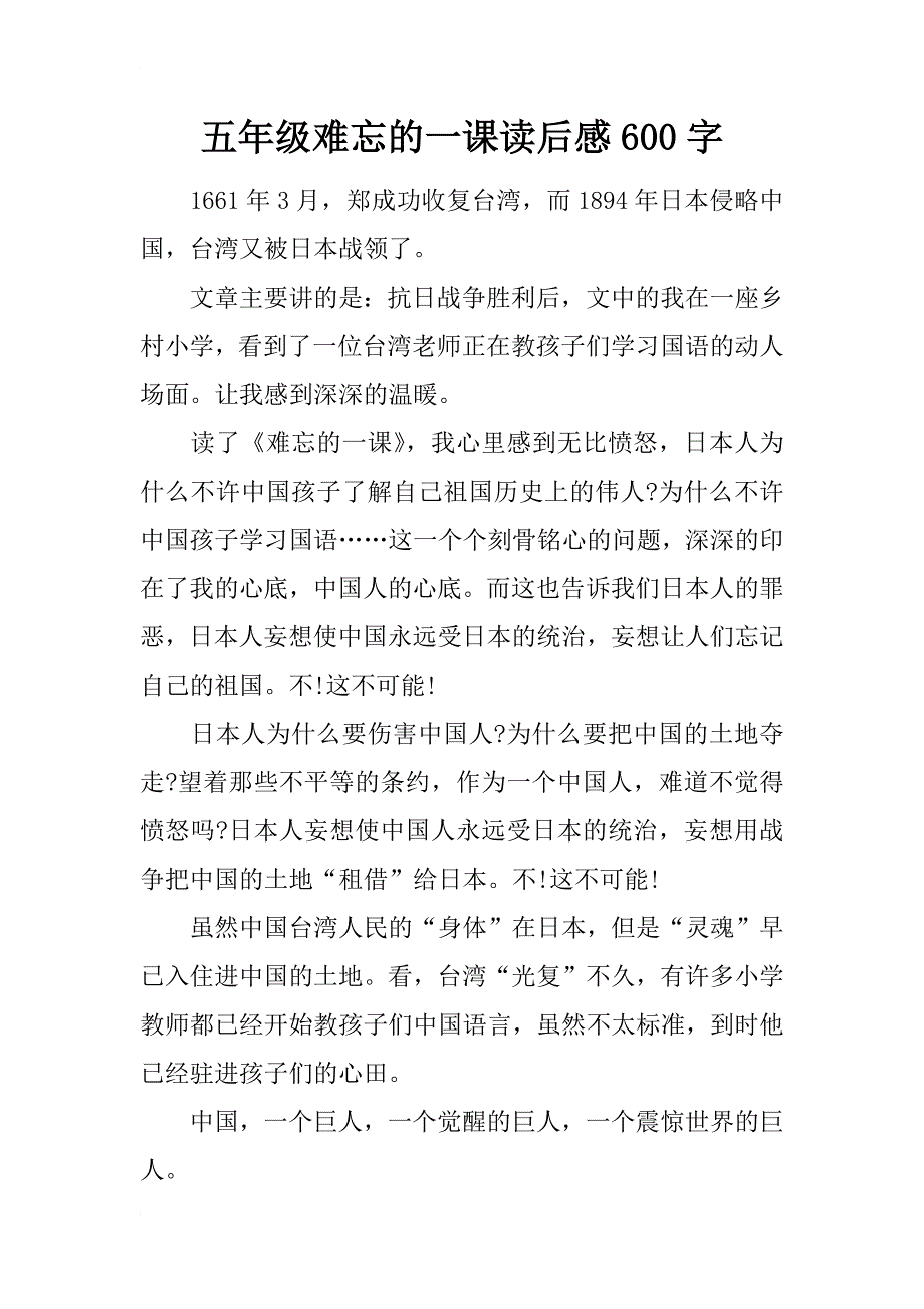 五年级难忘的一课读后感600字_第1页