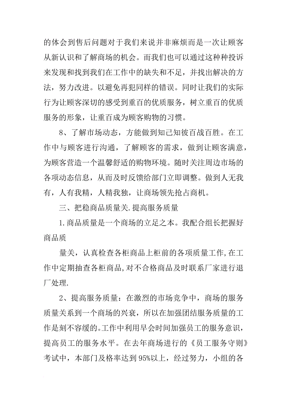 超市班长季度总结报告_第4页