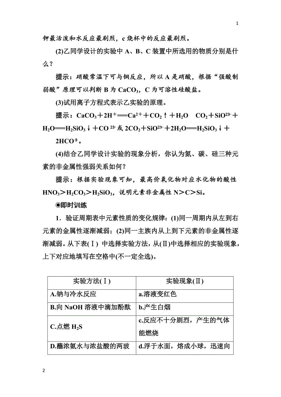 2017-2018年《金版学案》化学必修2（鲁科版）练习：章末系统总结 Word版含解析_第2页