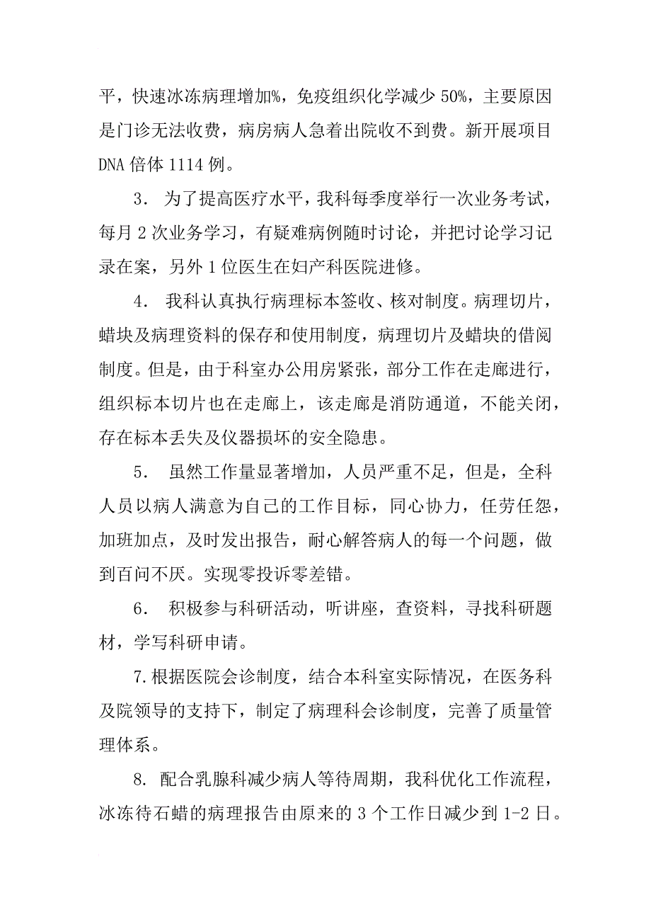 病理科工作总结与计划_第4页