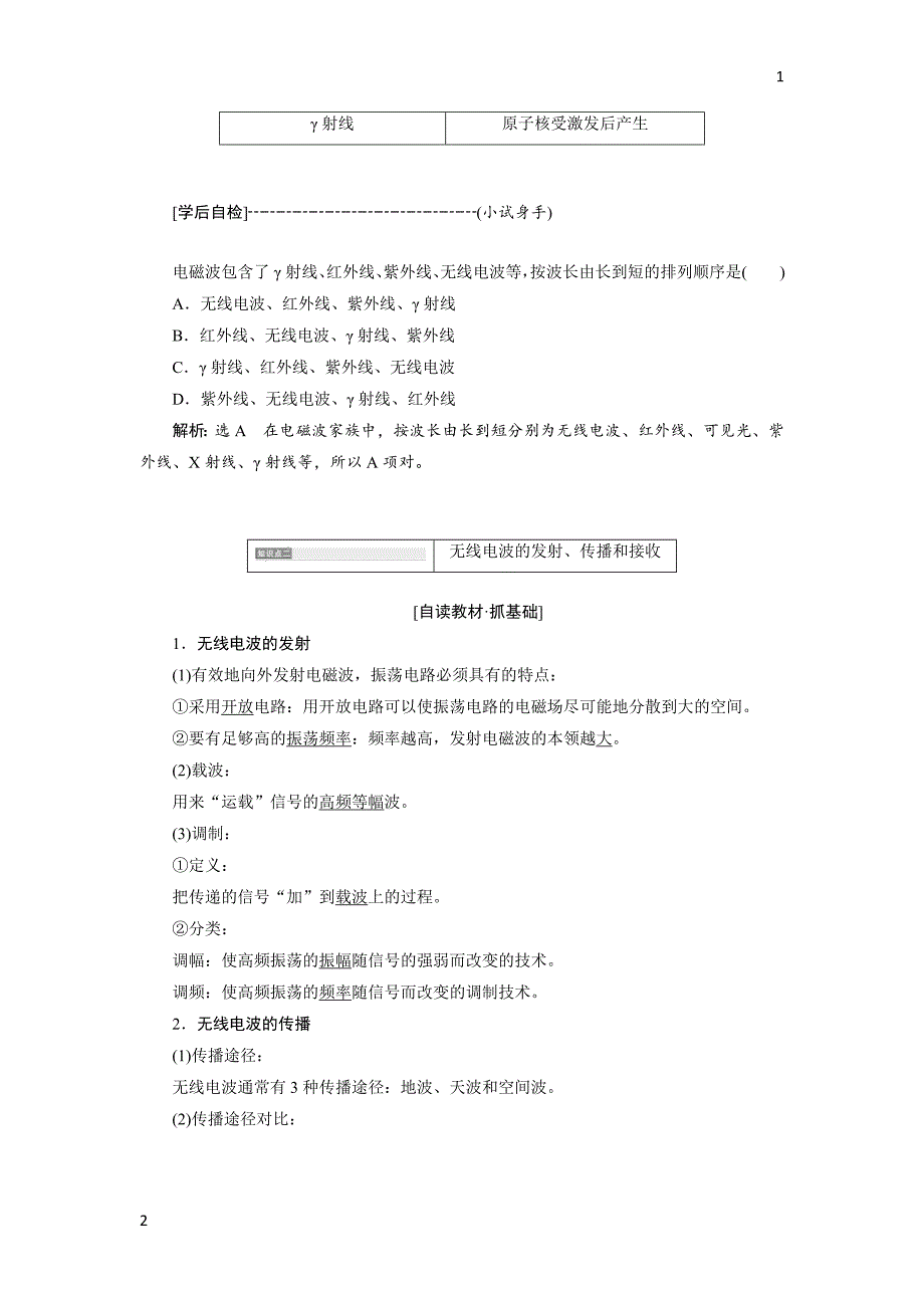 2017-2018学年高中物理教科版选修3-4教学案：第三章 第3、4节 电磁波谱　电磁波的应用　无线电波的发射 Word版含答案_第3页