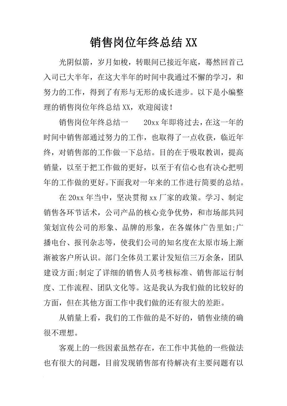 销售岗位年终总结xx_第1页